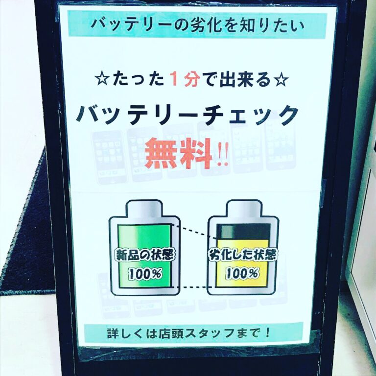 バッテリーチェックも当店にお任せください！ スマホ修理屋 フレンドAlco越谷店 iPhone iPad Switch即日修理