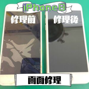越谷市　iPhone　iPhone８　画面修理