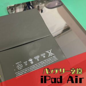 越谷市　iPad　Ａｉｒ　バッテリー交換　電池交換
