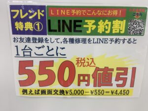越谷　修理　LINE　予約