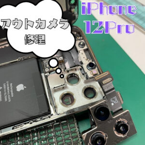 iPhone１２Pro　川口市　アウトカメラ　修理
