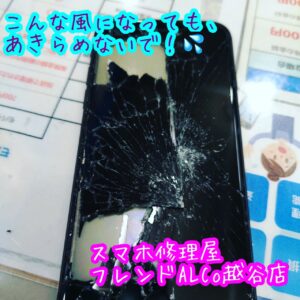 iPhone　越谷　修理　即日