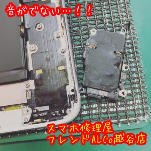 越谷　iPhone　修理　スピーカー　水没