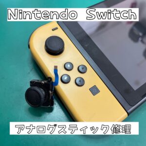 越谷　Switch　ジョイコン　