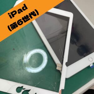 春日部市　iPad　画面割れ　修理　クリーニング