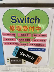 任天堂Switch　越谷　修理　iPhone