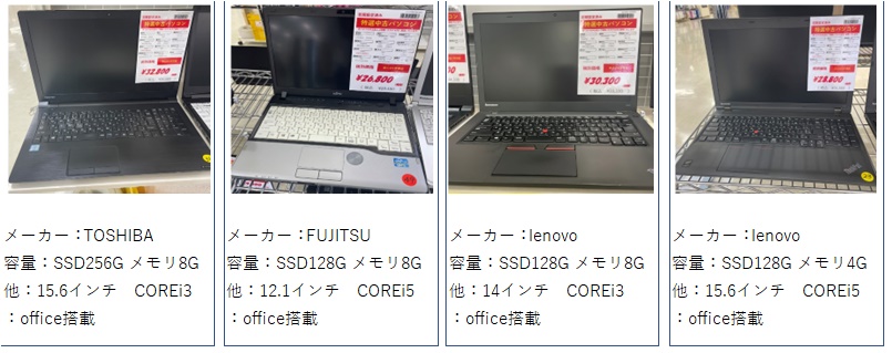越谷　パソコン　修理　故障　中古販売　修理価格　PC