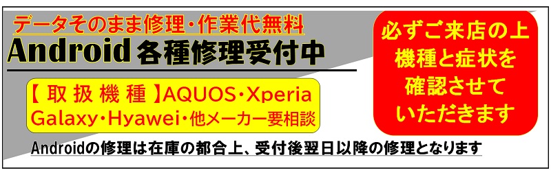 Androidスマホの修理は越谷市、吉川市、松伏町、川口市、野田市、のお客様は技術力地域ＮＯ１、総務省修理登録店、越谷駅徒歩３分のALCo越谷ショッピングスクエア２階フレンド越谷店へ