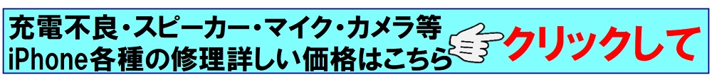 iphoneの修理は越谷市、吉川市、松伏町、川口市、野田市、のお客様は当日修理で技術力地域ＮＯ１、総務省修理登録店、越谷駅徒歩３分のALCo越谷ショッピングスクエア２階フレンド越谷店へ