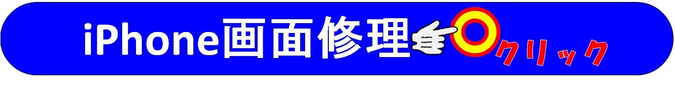 iphoneの修理は越谷市、吉川市、松伏町、川口市、野田市、のお客様は当日修理で技術力地域ＮＯ１、総務省修理登録店、越谷駅徒歩３分のALCo越谷ショッピングスクエア２階フレンド越谷店へ