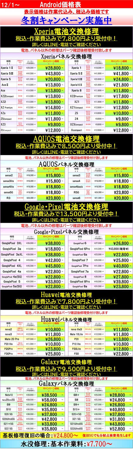 Androidスマホの修理は越谷市、吉川市、松伏町、川口市、野田市、のお客様は技術力地域ＮＯ１、総務省修理登録店、越谷駅徒歩３分のALCo越谷ショッピングスクエア２階フレンド越谷店へ