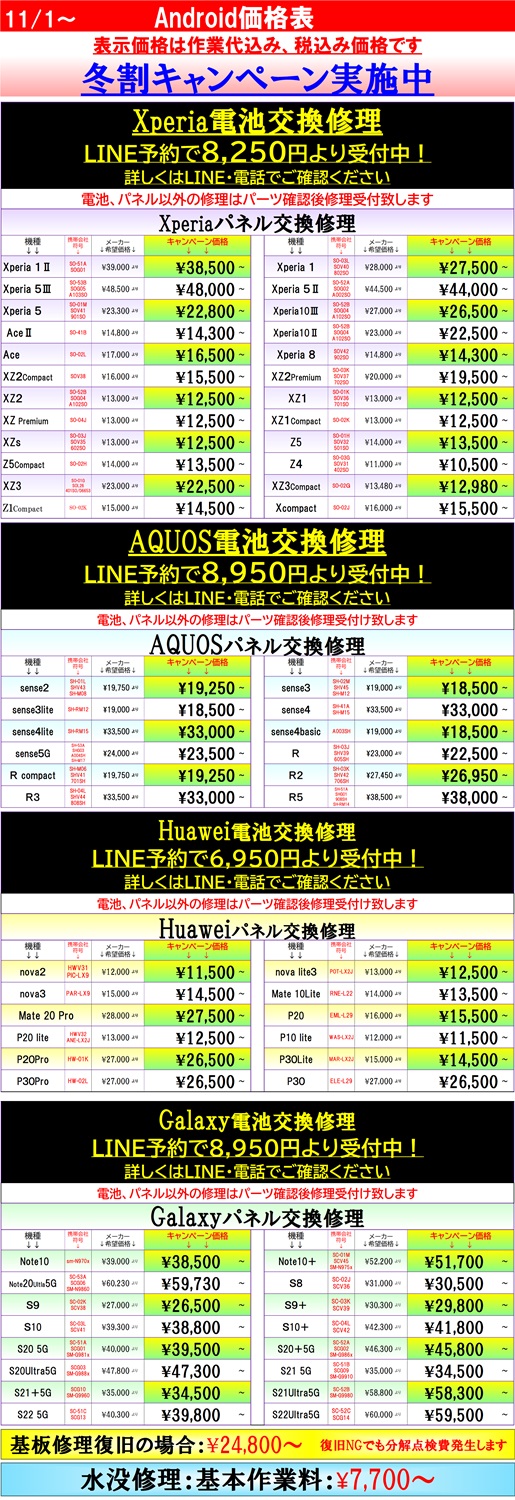 Androidスマホの修理は越谷市、吉川市、松伏町、川口市、野田市、のお客様は技術力地域ＮＯ１、総務省修理登録店、越谷駅徒歩３分のALCo越谷ショッピングスクエア２階フレンド越谷店へ