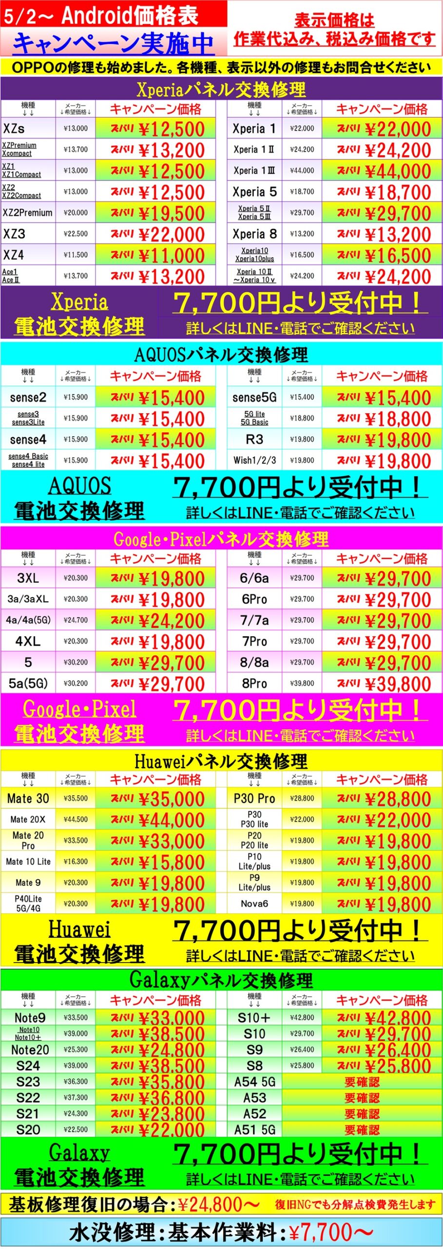 Androidスマホの修理は越谷市、吉川市、松伏町、川口市、野田市、のお客様は技術力地域ＮＯ１、総務省修理登録店、越谷駅徒歩３分のALCo越谷ショッピングスクエア２階フレンド越谷店へ