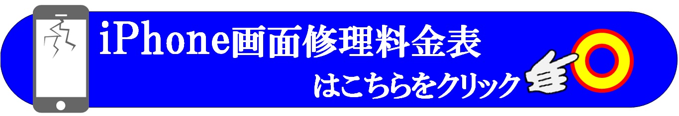 iphoneの修理は越谷市、吉川市、松伏町、川口市、野田市、のお客様は当日修理で技術力地域ＮＯ１、総務省修理登録店、越谷駅徒歩３分のALCo越谷ショッピングスクエア２階修理工房ALcO越谷店へ