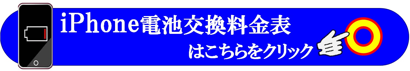 iphoneの修理は越谷市、吉川市、松伏町、川口市、野田市、のお客様は当日修理で技術力地域ＮＯ１、総務省修理登録店、越谷駅徒歩３分のALCo越谷ショッピングスクエア２階修理工房ALcO越谷店へ
