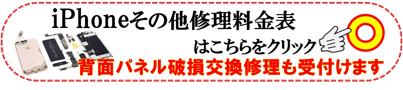 スマホ・iPhoneのその他故障修理は、総務省修理登録店、スマホ修理工房ALCo越谷店へ