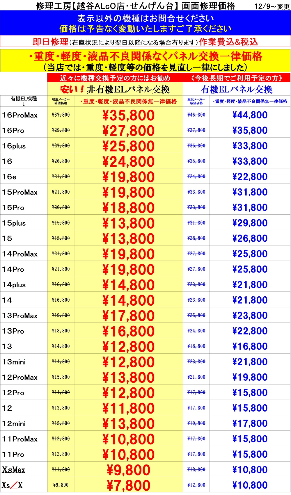 iphoneの修理は越谷市、吉川市、松伏町、川口市、野田市、のお客様は当日修理で技術力地域NO1、総務省修理登録店、越谷駅徒歩3分のALCo越谷ショッピングスクエア2階スマホ修理工房ALCo越谷店へ