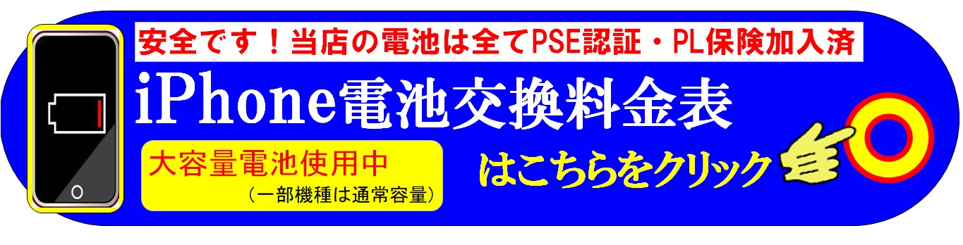 スマホ・iPhoneのバッテリー交換修理は、総務省修理登録店、スマホ修理工房ALCo越谷店へ
