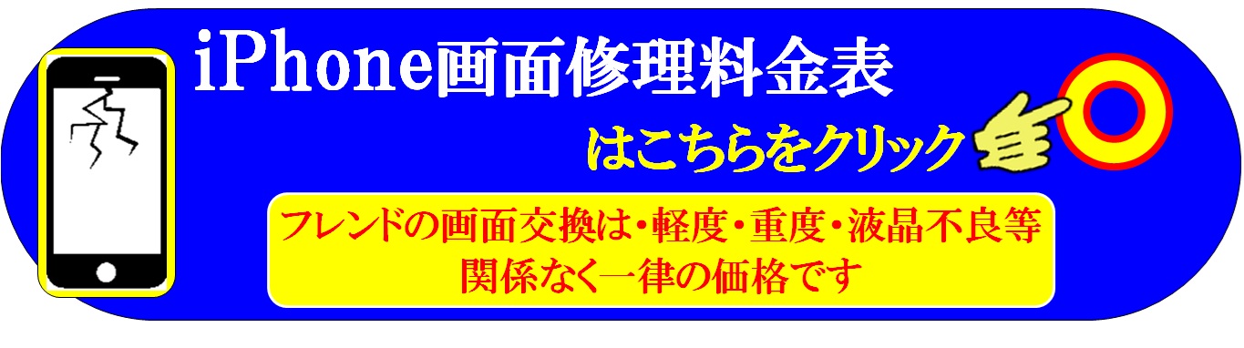 スマホ・iPhoneの画面パネル修理は、総務省修理登録店、スマホ修理工房ALCo越谷店へ