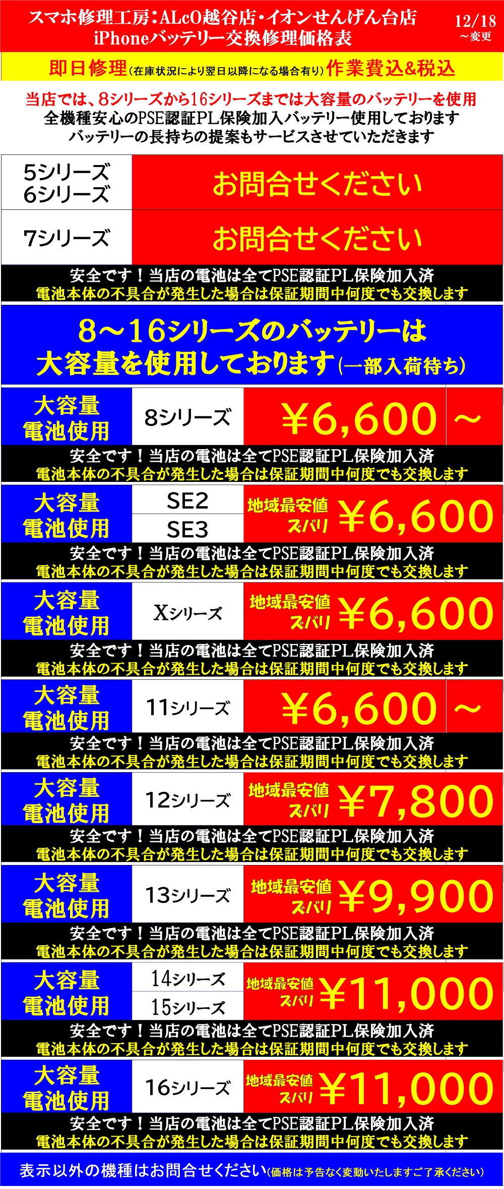 iphoneの修理は越谷市、吉川市、松伏町、川口市、野田市、のお客様は当日修理で技術力地域ＮＯ１、総務省修理登録店、越谷駅徒歩３分のALCo越谷ショッピングスクエア２階　スマホ修理工房ALCo越谷店へ