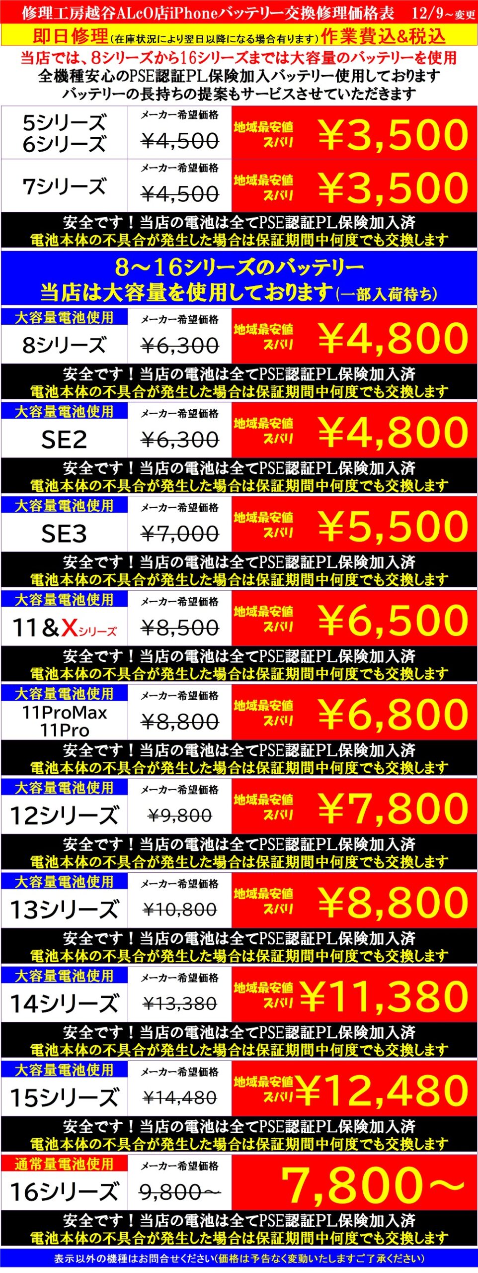 iphoneの修理は越谷市、吉川市、松伏町、川口市、野田市、のお客様は当日修理で技術力地域NO1、総務省修理登録店、越谷駅徒歩3分のALCo越谷ショッピングスクエア2階 スマホ修理工房ALCo越谷店へ