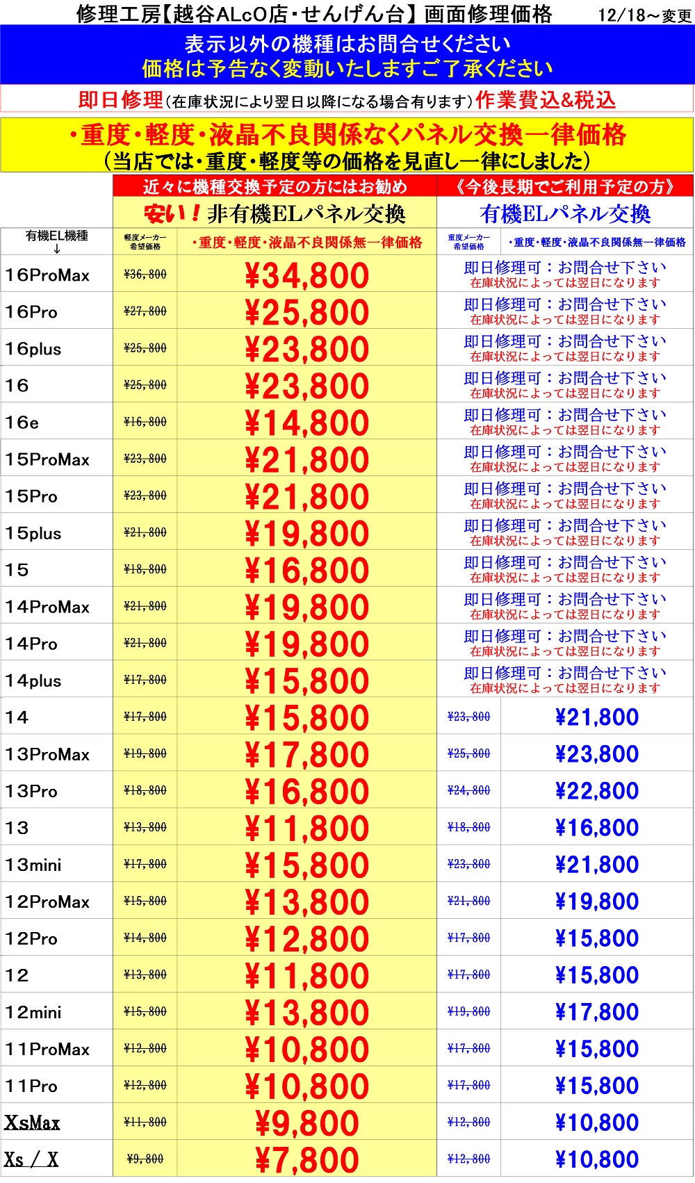 iphoneの修理は越谷市、吉川市、松伏町、川口市、野田市、のお客様は当日修理で技術力地域ＮＯ１、総務省修理登録店、越谷駅徒歩３分のALCo越谷ショッピングスクエア２階スマホ修理工房ALCo越谷店へ