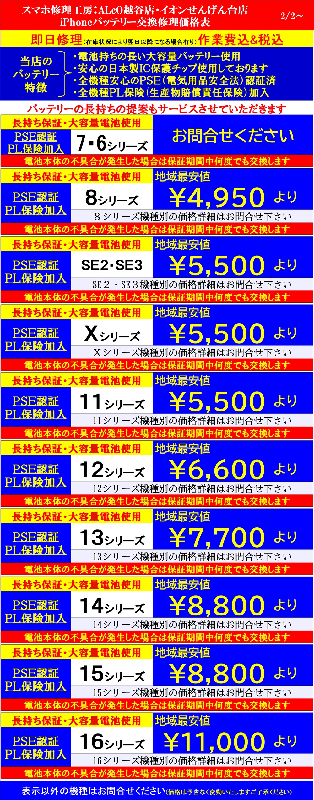 iphoneバッテリー交換、Androidバッテリー交換は越谷市、吉川市、松伏町、川口市、野田市、のお客様は当日修理で技術力地域ＮＯ１、総務省修理登録店、越谷駅徒歩３分のALCo越谷ショッピングスクエア２階　スマホ修理工房ALCo越谷店へ