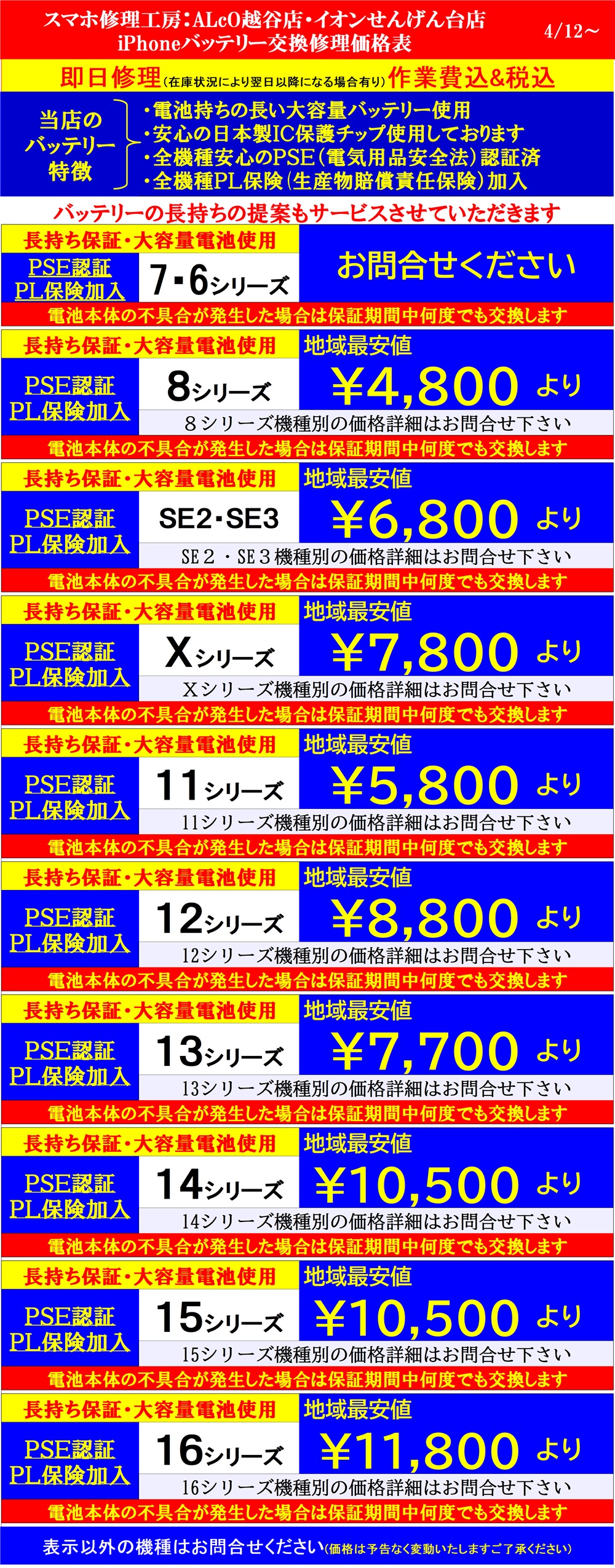 iphoneバッテリー交換、Androidバッテリー交換は越谷市、吉川市、松伏町、川口市、野田市、のお客様は当日修理で技術力地域ＮＯ１、総務省修理登録店、越谷駅徒歩３分のALCo越谷ショッピングスクエア２階　スマホ修理工房ALCo越谷店へ