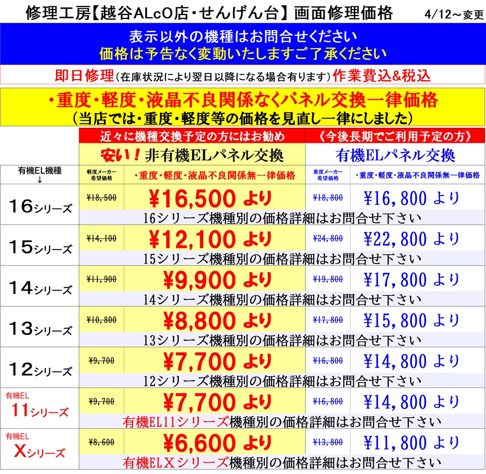 iphone画面修理、Android画面修理は越谷市、吉川市、松伏町、川口市、野田市、のお客様は当日修理で技術力地域ＮＯ１、総務省修理登録店、越谷駅徒歩３分のALCo越谷ショッピングスクエア２階スマホ修理工房ALCo越谷店へ