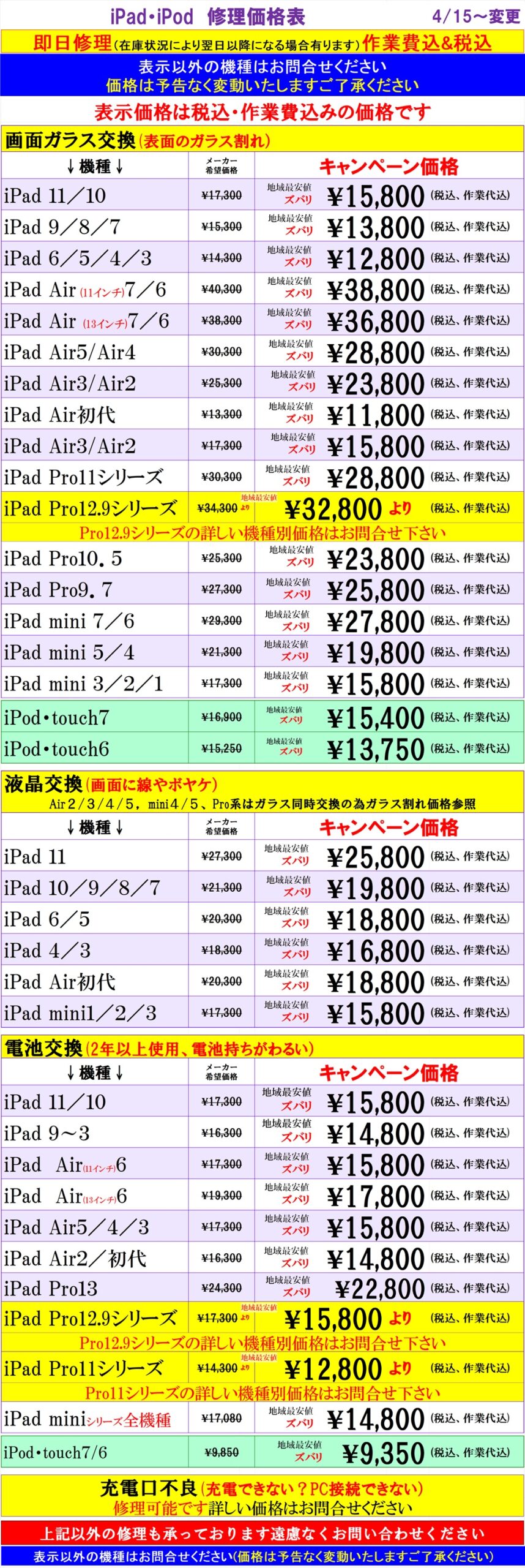 iPad、iPodの修理は越谷市、吉川市、松伏町、川口市、野田市、のお客様は当日修理で技術力地域ＮＯ１、総務省修理登録店、越谷駅徒歩３分のALCo越谷ショッピングスクエア２階　スマホ修理工房ALCo越谷店へ